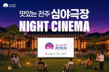 한옥마을서 즐기는 영화·미식… 전주 심야극장 개막