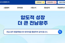 전남광주통합특별시, 임시 누리집 7월 1일부터 운영