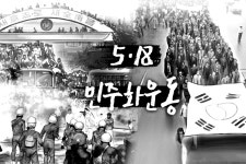5·18 민주화운동 허위 내용 퍼뜨린 20대 여성 송치