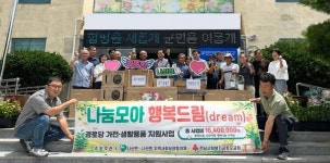 함평군 나산면 경로당 41곳에 전자제품 지원