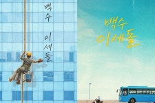 알파고 대결 10주년…이세돌 예능 '백수 이세돌' 나온다
