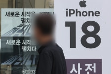 아이폰 18 프로 18일 국내 공식 상륙…'1차 출시국' 맞이