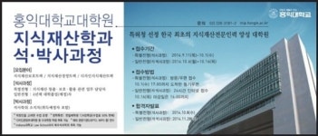 홍익대 대학원 지식재산학과, 석·박사 과정 전기 신입생 모집