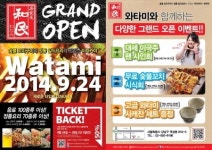 BBQ 와타미, 강남점 리뉴얼 오픈