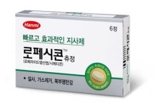 [신제품] 한미약품, 설사 가스에 효과 빠른 ‘로페시콘’
