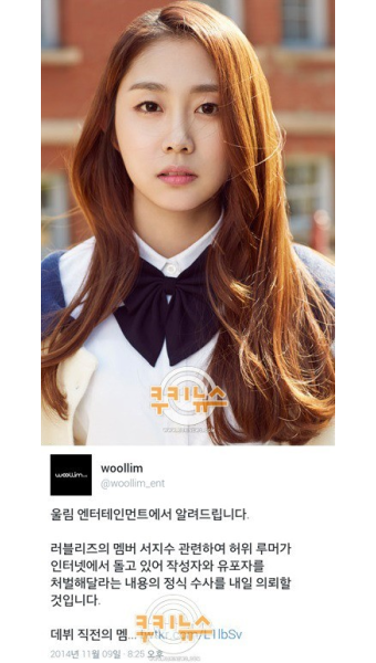 러블리즈 서지수, 악성 루머 어떻길래… “동성 연애부터 선배가수 성희롱까지?” 울림 측 고소