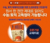 수능·토익 고득점자 공통점은 독해능력?