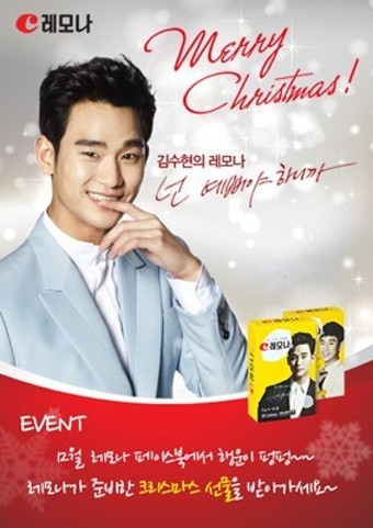 ‘김수현의 레모나’가 드리는 크리스마스 선물 이벤트