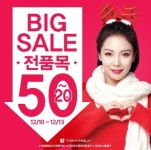 토니모리, 12월 최대 50% 할인