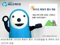 MG손보, 시민과 함께하는‘2015년 해맞이 행사’ 열어