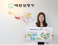 대한보청기, ‘보청기렌탈 제품 분실 보상서비스’ 시작