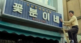 [친절한 쿡기자] 대박난 국제시장, 근데 꽃분이네는… 윤제균 감독 우려 현실됐다