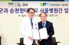 순천향대 서울병원, 전남 구례군 업무협약 체결