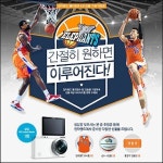 전자랜드프라이스킹, 전자랜드 엘리펀츠 4강 진출 기원 이벤트