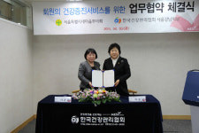 건강관리협회 서울강남지부, 서울시새마을부녀회 협약 체결