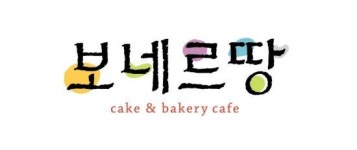 보네르땅, ‘손편지로 사랑을’ 이벤트 진행