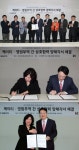KT-영원무역, 평창올림픽 성공 개최 지원 위한 협약 맺어