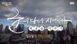 ‘항생제 남용이 인류를 위협한다’…SBS스페셜 오늘 밤 방송