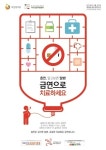 한림대성심병원, 30일 수원역 남측 광장서 ‘클린경기’ 금연 캠페인 열어