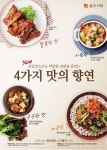 본도시락, ‘4가지 맛의 향연’ 여름 메뉴 4종 출시