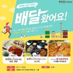 원할머니보쌈·족발, SNS 배달 댓글 이벤트 진행