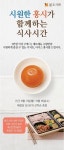 본도시락, 달콤·시원한 홍시 증정 이벤트 진행