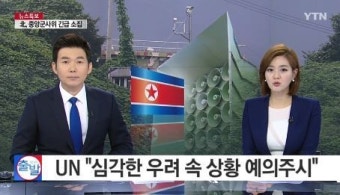 유엔 “남북 포격사태 심각한 우려속 예의주시”