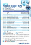서울대병원 내달 15일 2015 조영제 안전관리과정 개최