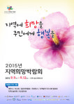 한국산업기술진흥원, 2015 지역희망박람회 개최