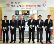 KT-한전, 제주 제3해저통신망 구축 완료