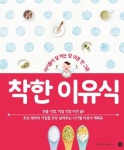 [신간] ‘착한 이유식’