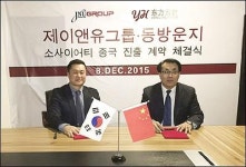 제이앤유글로벌,  ‘원기산삼’ 소사이어티로 中 진출