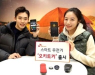 SK텔레콤, 무전기 서비스 앱 ‘오키토키’ 출시