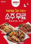 놀부보쌈, 직화족발 3총사 주문하면 소주 1병 공짜