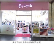 못된고양이, 직영사업 확대 박차… 2020년까지 직영점 50개 목표
