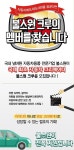 불스원, ‘불스원 크루’  선발 공모전