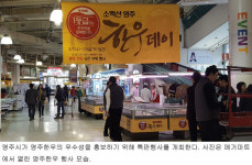 “전국 최고 ‘영주한우’ 맛보세요”