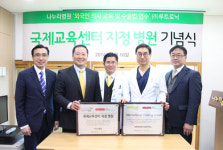 나누리병원, ‘척추내시경 국제교육센터’ 지정병원 기념식 열어