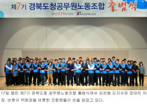 경북도청 제7기 공무원노동조합 출범