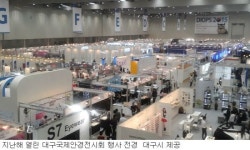 대구 국제안경전시회 오는 21일 개막