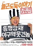 연극 ‘늘근도둑이야기’ 29~30일 포항 공연