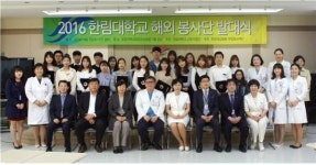 한림대한강성심병원, ‘한림대학교 해외봉사단’ 발대식 개최