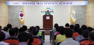 대구 수성구, 재난 안전의식 함양교육 실시 外
