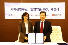 일양약품-차백신연구소, 백신개발 MOU 체결