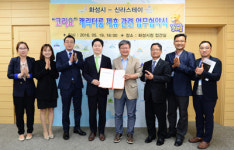 신라스테이 동탄-화성시, 캐릭터룸 조성에 관한 업무협약 체결