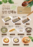 김가네, 2016 스페셜 메뉴 10종 출시