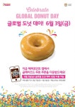 던킨도너츠, ‘글로벌 도넛 데이’ 이벤트