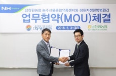 남창원농협-창원자생한방병원, 업무제휴 협약체결
