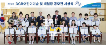 DGB대구은행 어린이미술 및 백일장 시상식