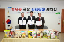 경남농협, 경남쌀 판매확대 협약 체결